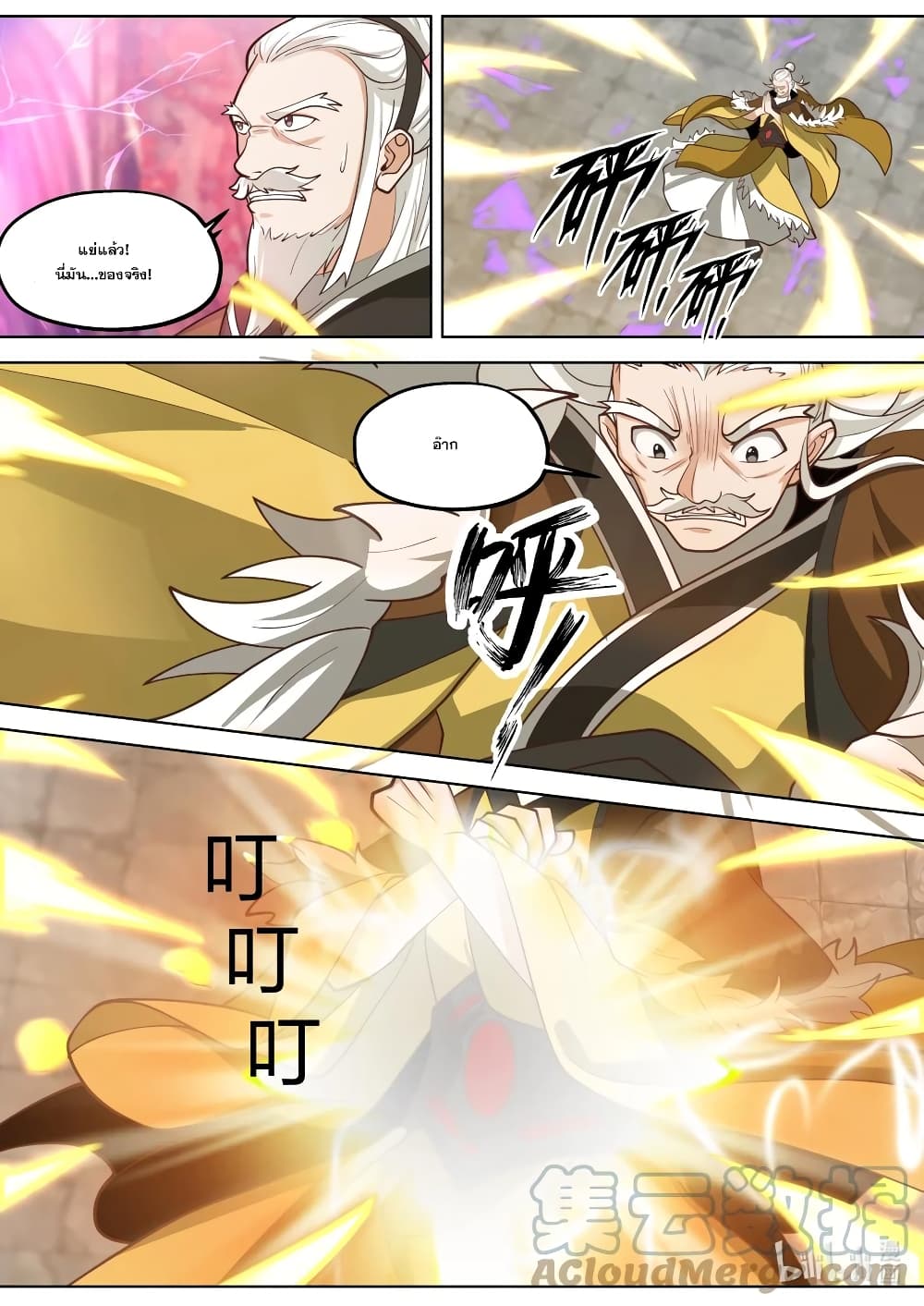 Martial God Asura page 2