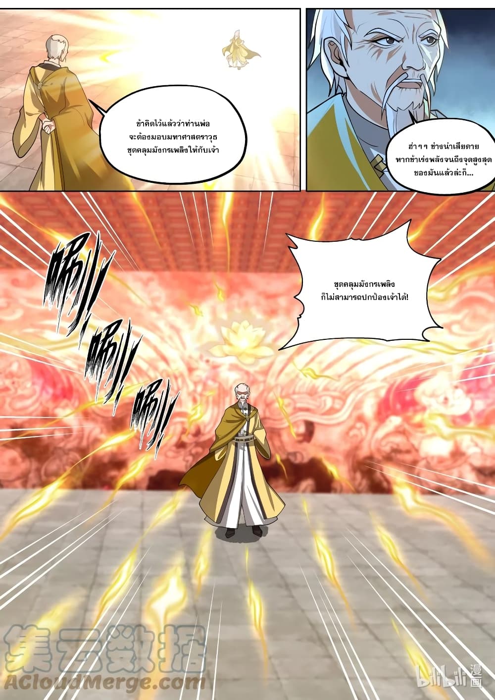 Martial God Asura page 3
