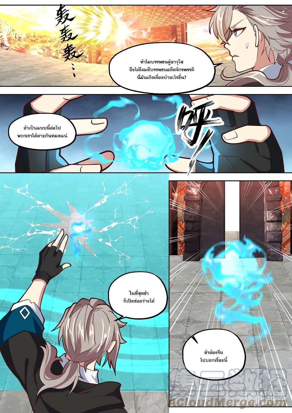 Martial God Asura page 4