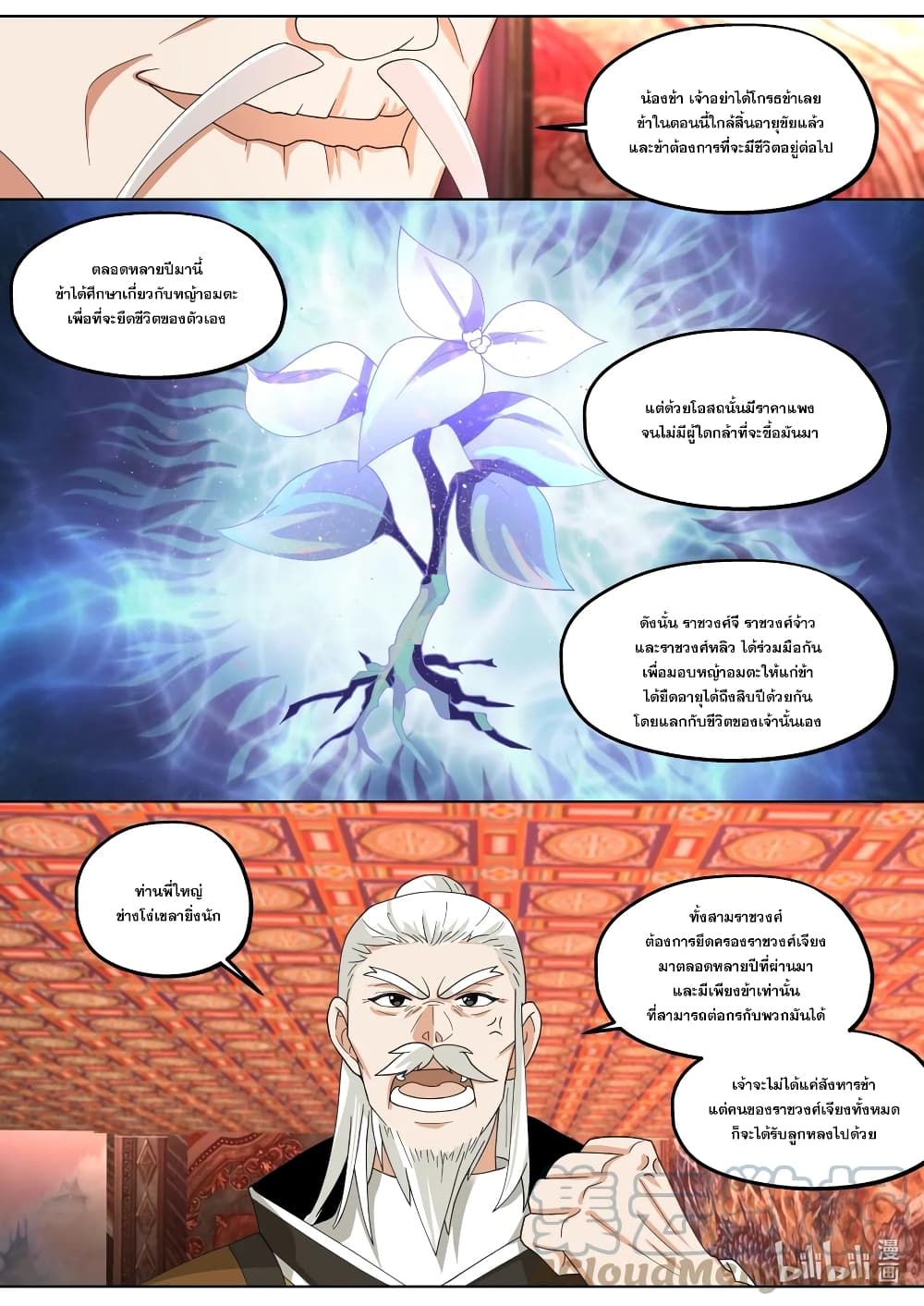 Martial God Asura page 6
