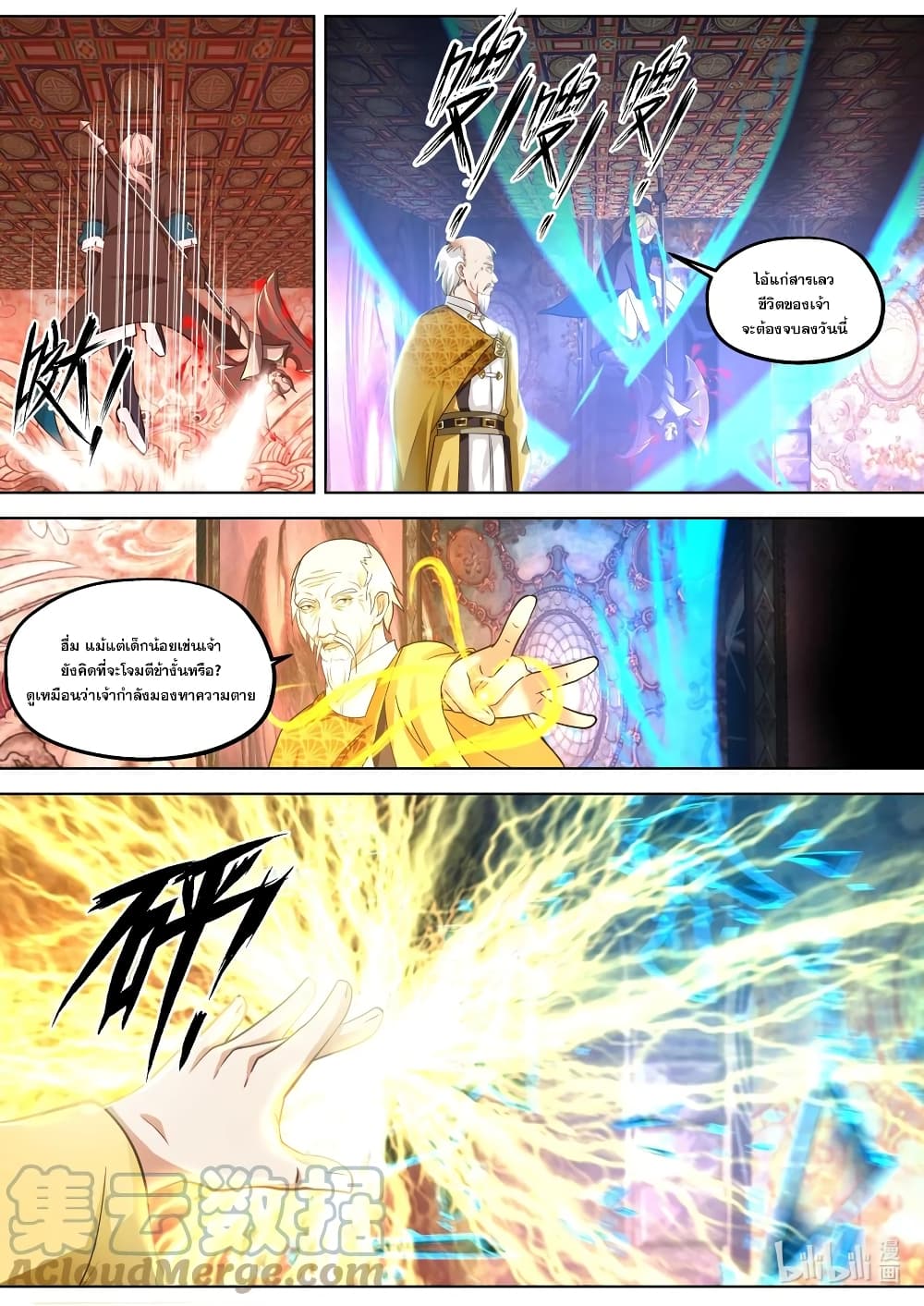 Martial God Asura page 7