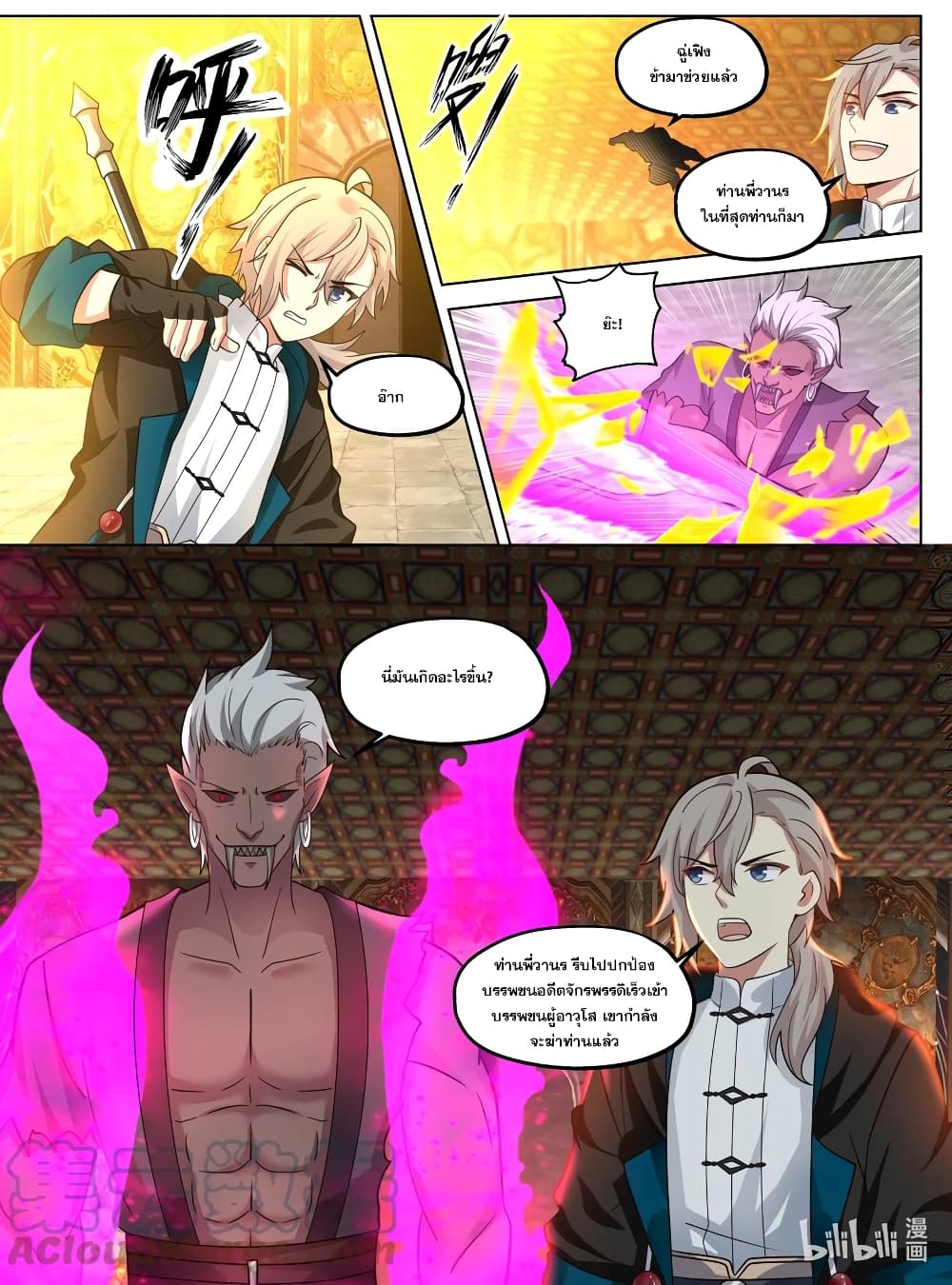 Martial God Asura page 8