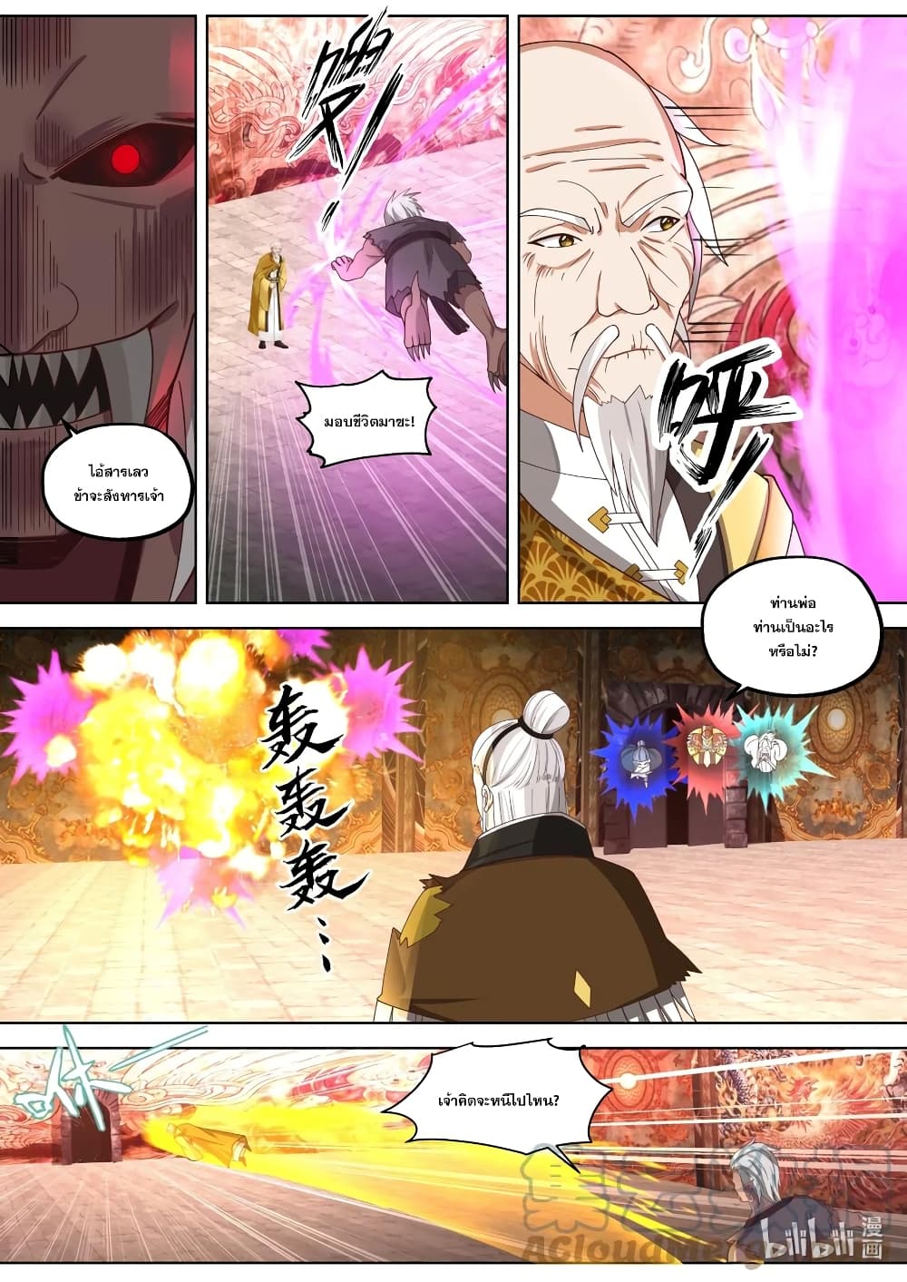 Martial God Asura page 9