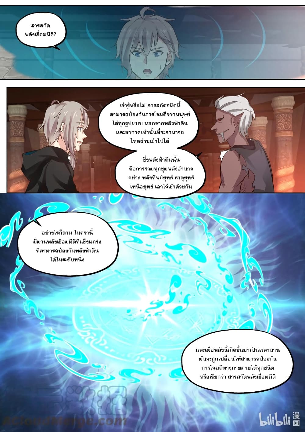 Martial God Asura page 2