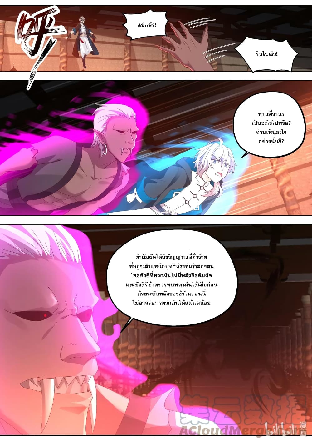 Martial God Asura page 6