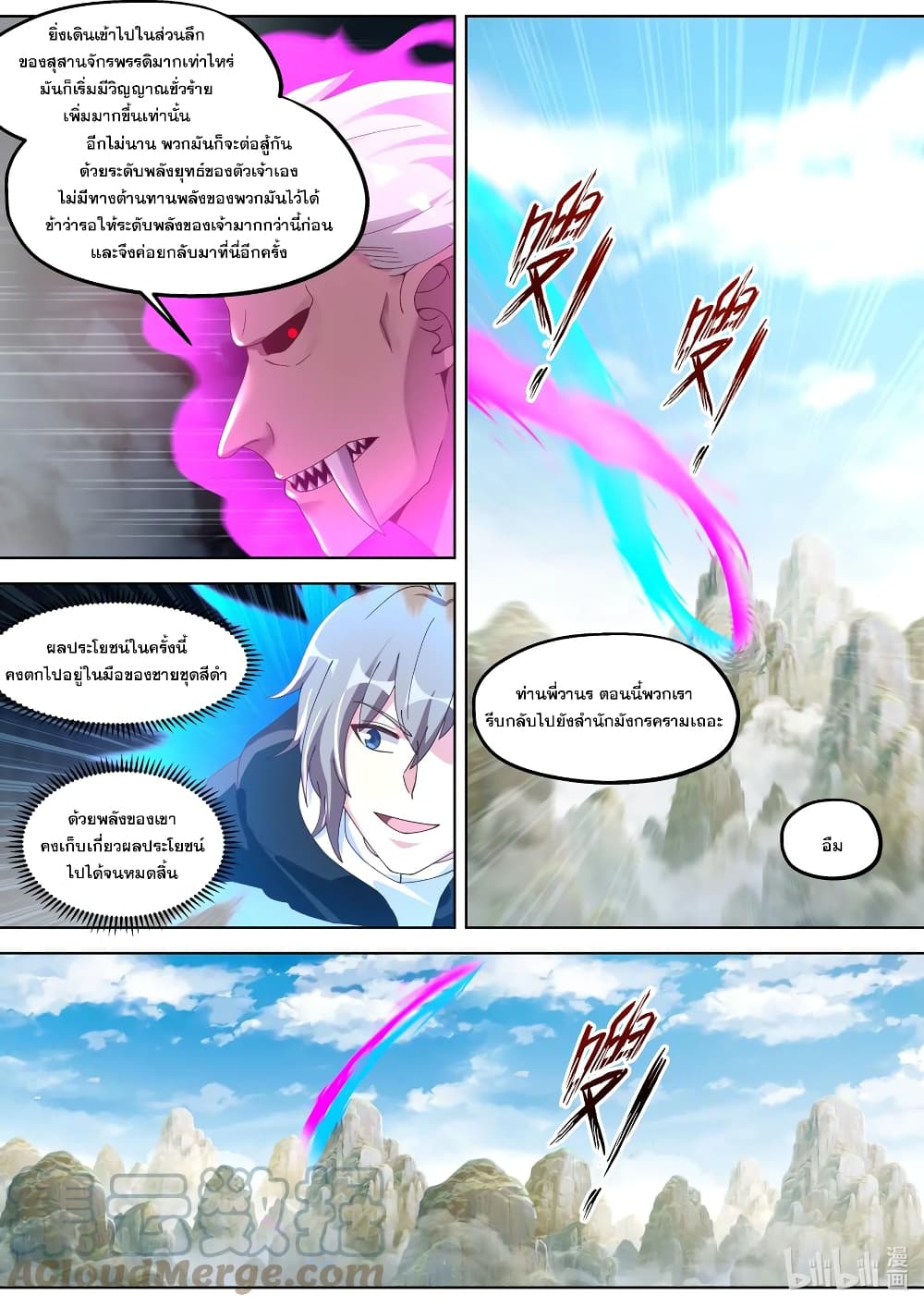 Martial God Asura page 7