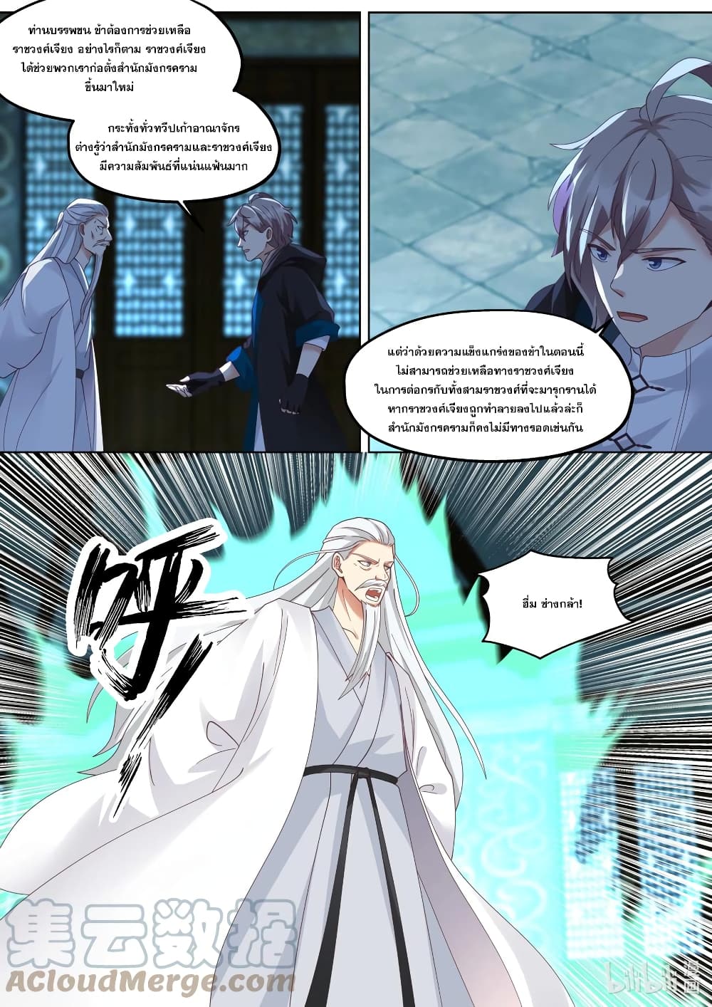 Martial God Asura page 9