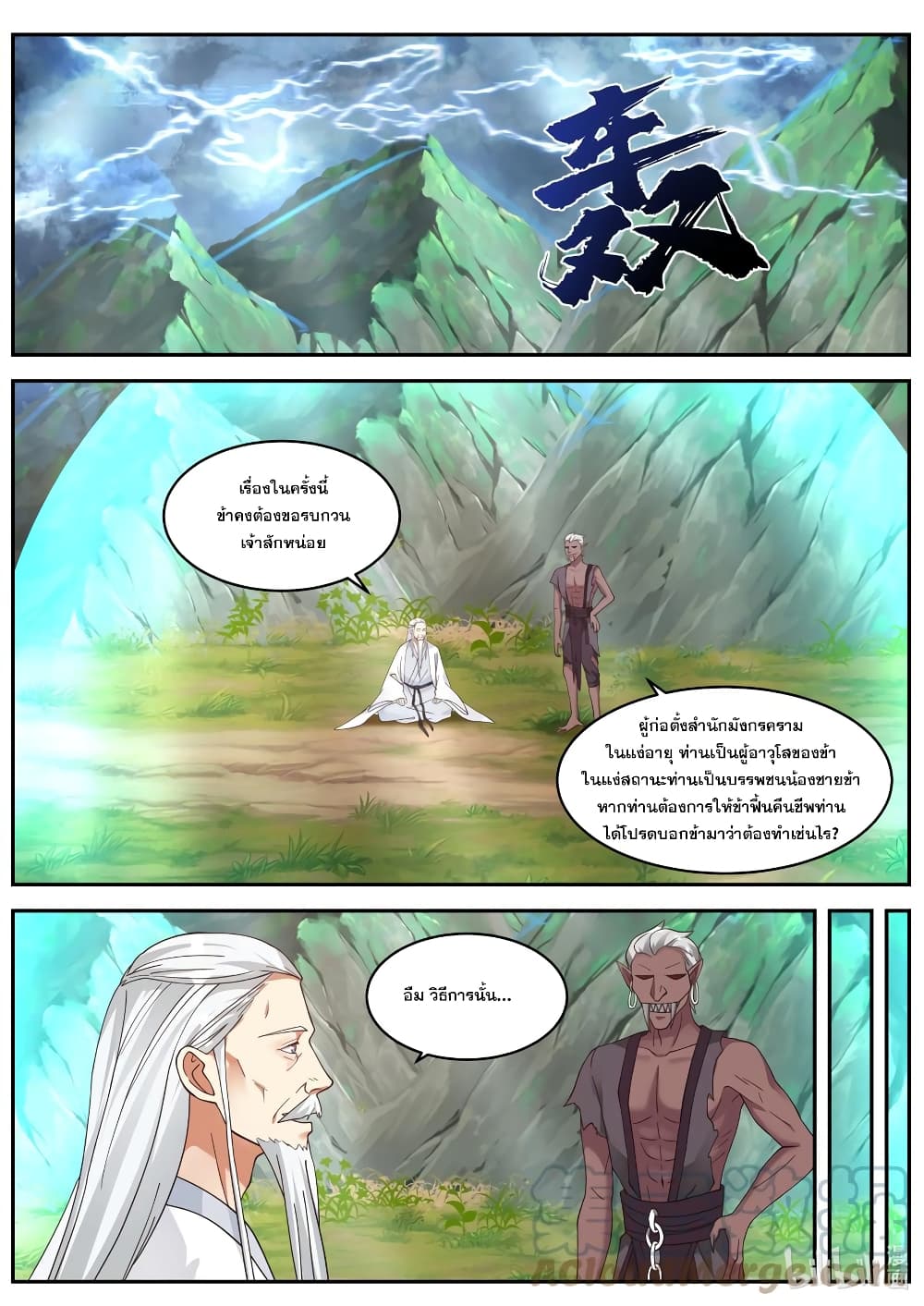 Martial God Asura page 2