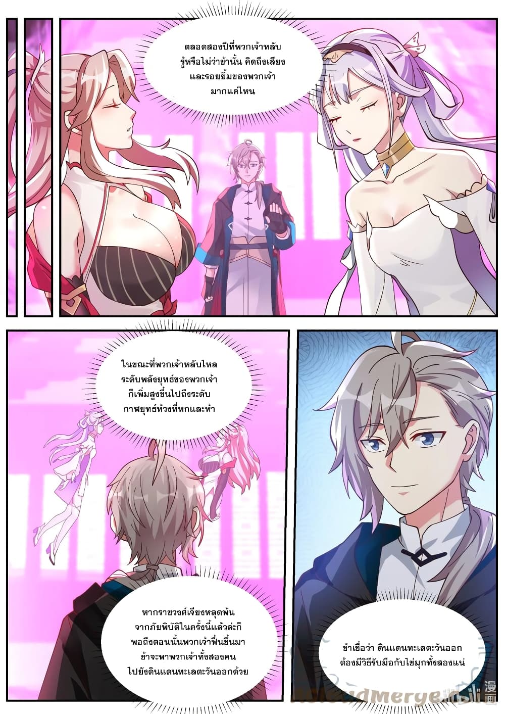 Martial God Asura page 3
