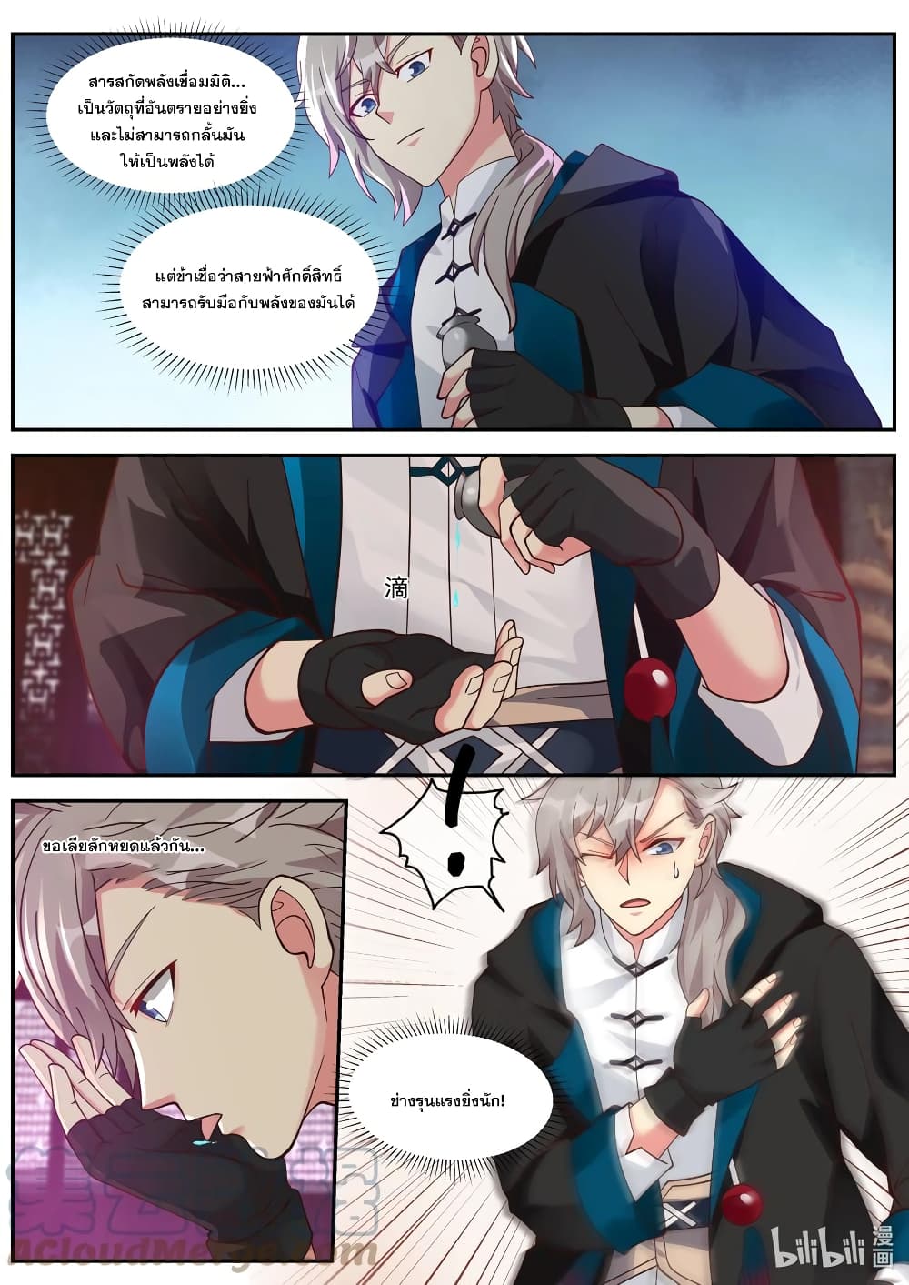 Martial God Asura page 4