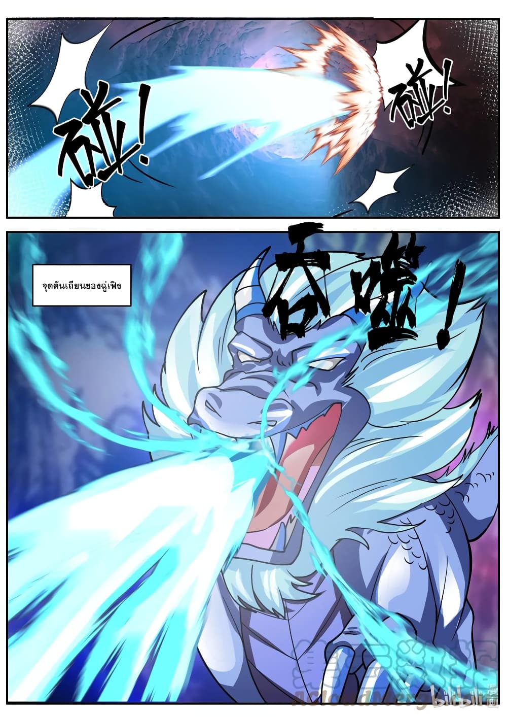 Martial God Asura page 5