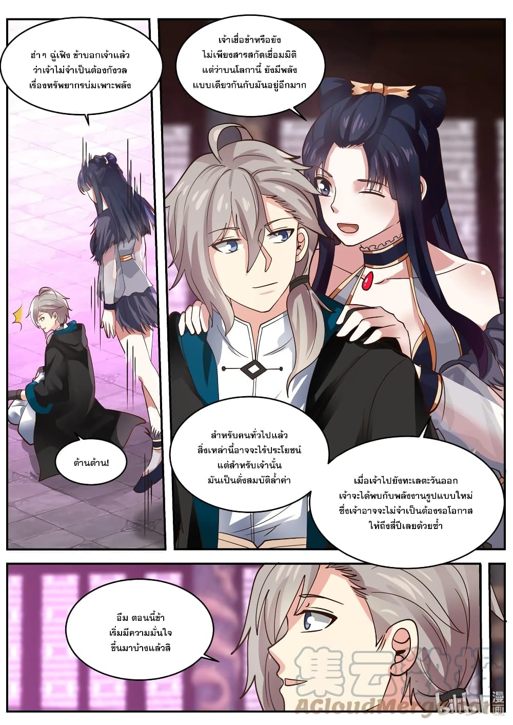 Martial God Asura page 7