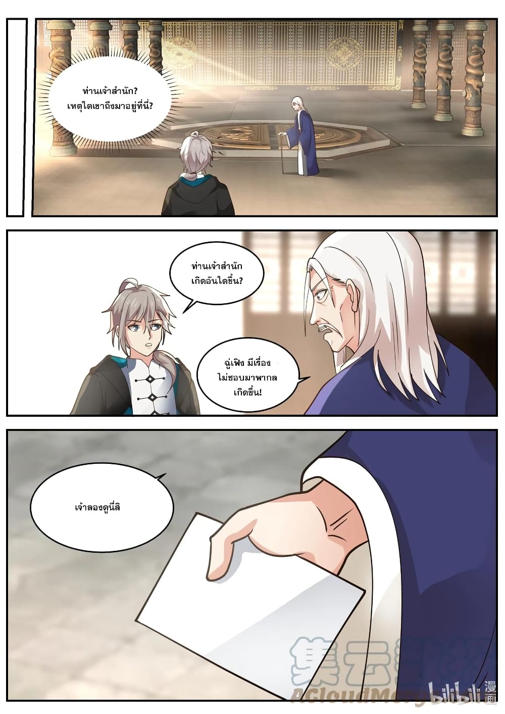 Martial God Asura page 8