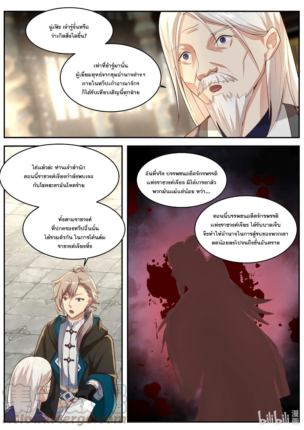 Martial God Asura page 10