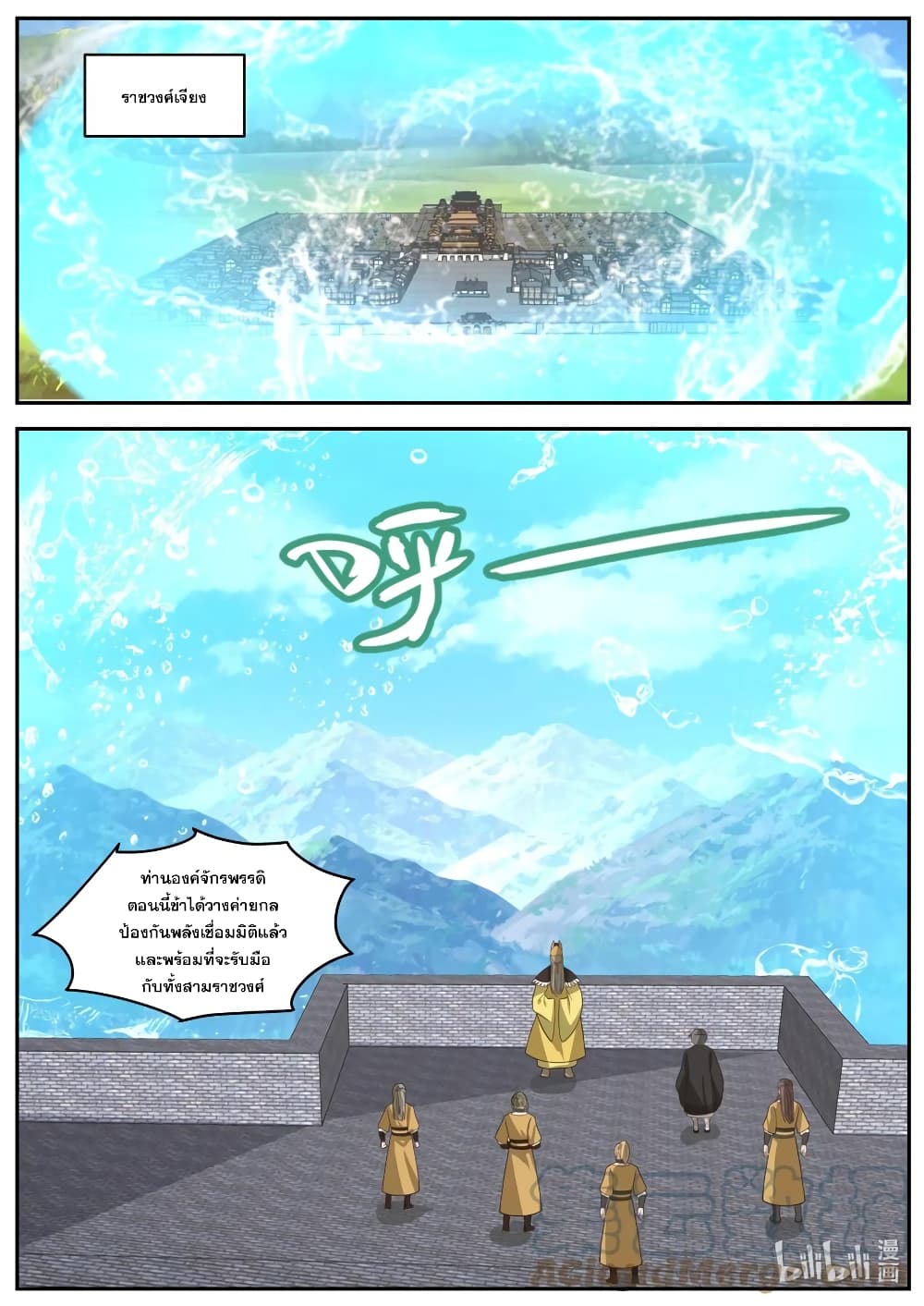 Martial God Asura page 2
