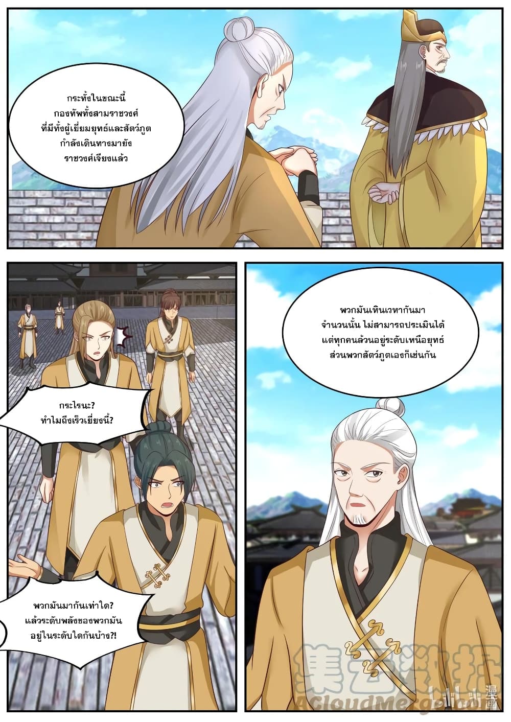 Martial God Asura page 3