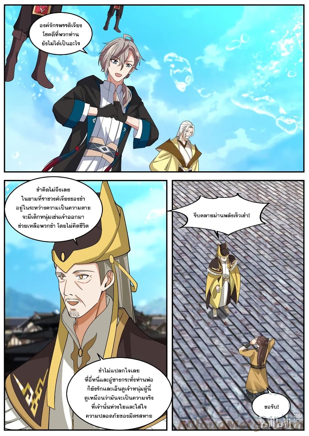 Martial God Asura page 6