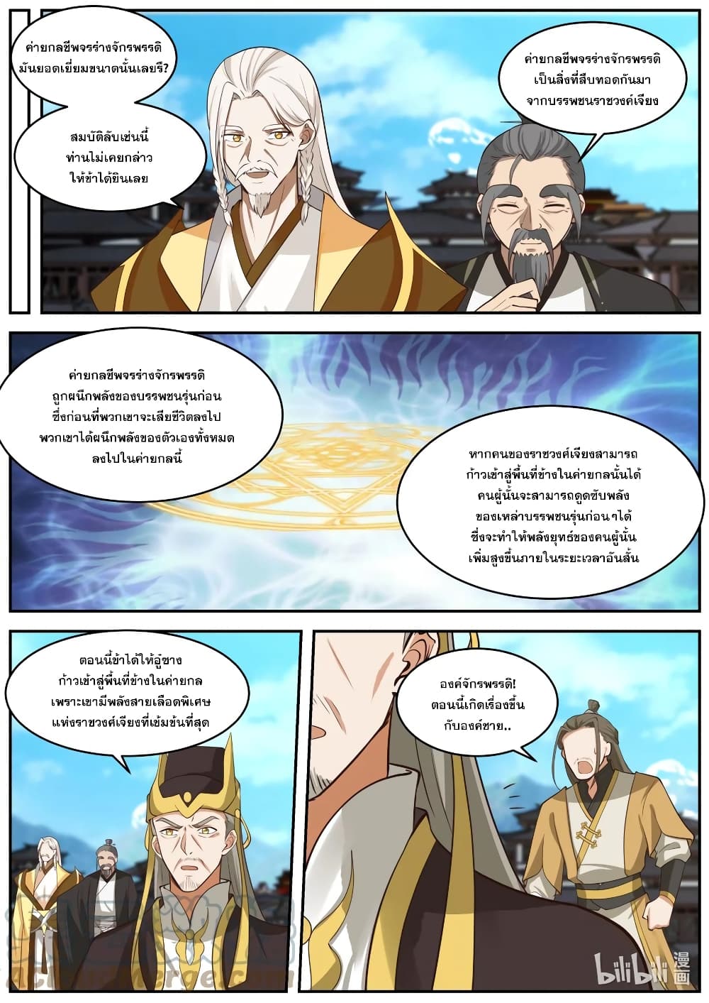 Martial God Asura page 8