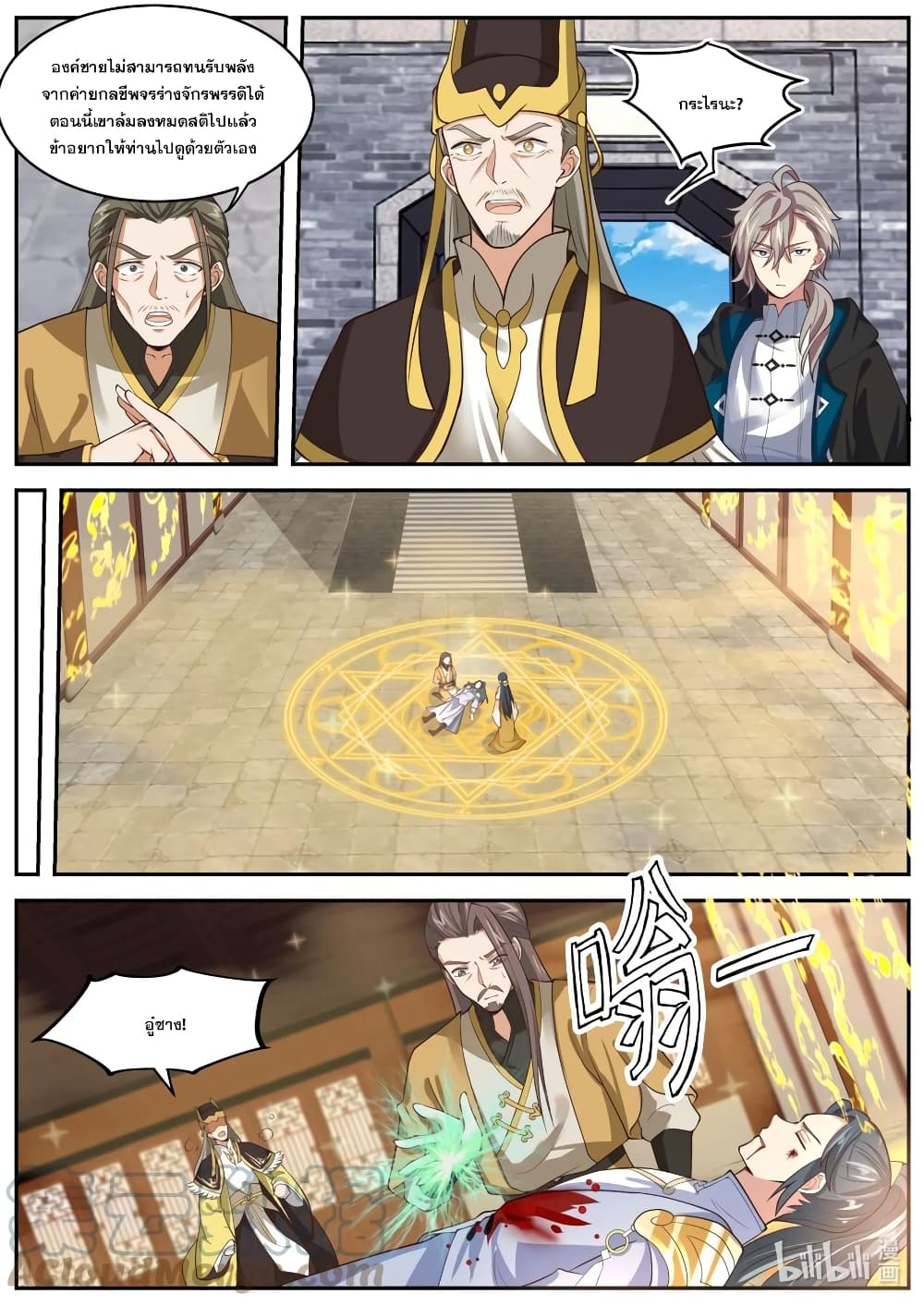 Martial God Asura page 9