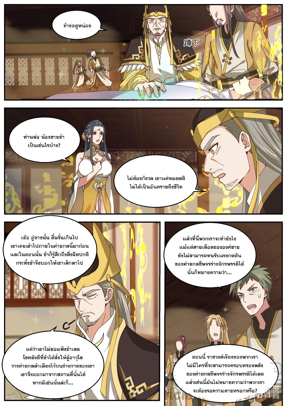 Martial God Asura page 10