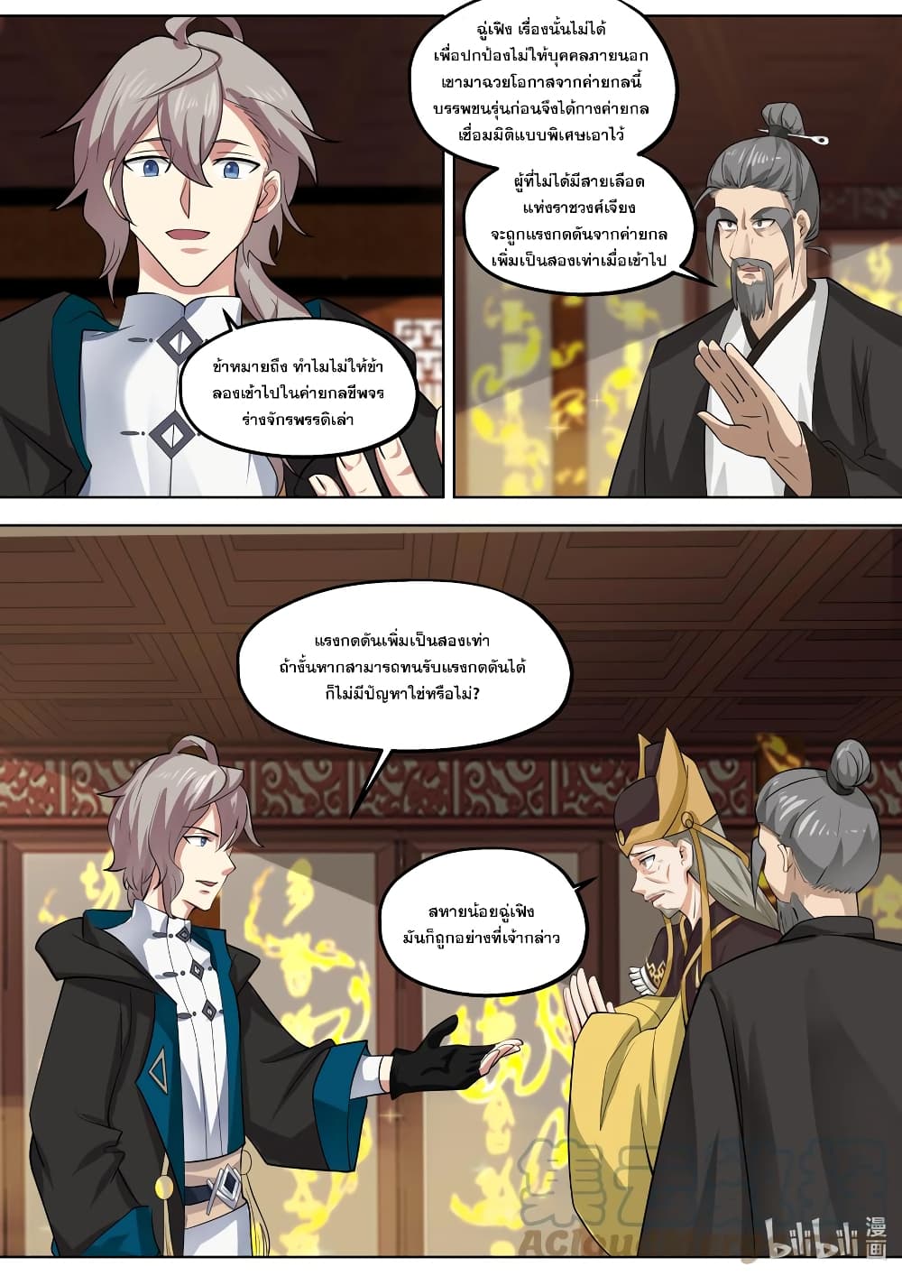 Martial God Asura page 2