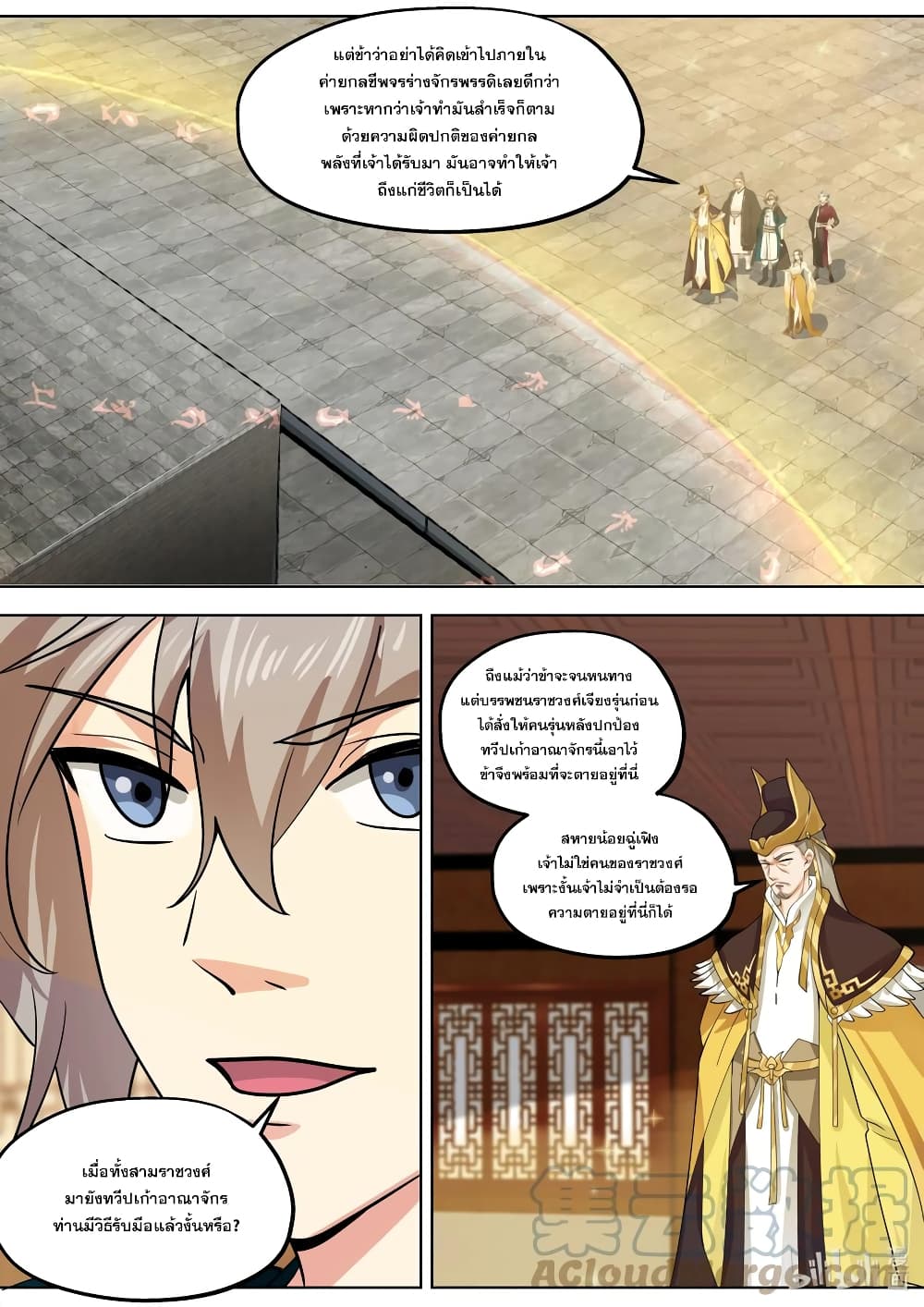 Martial God Asura page 3