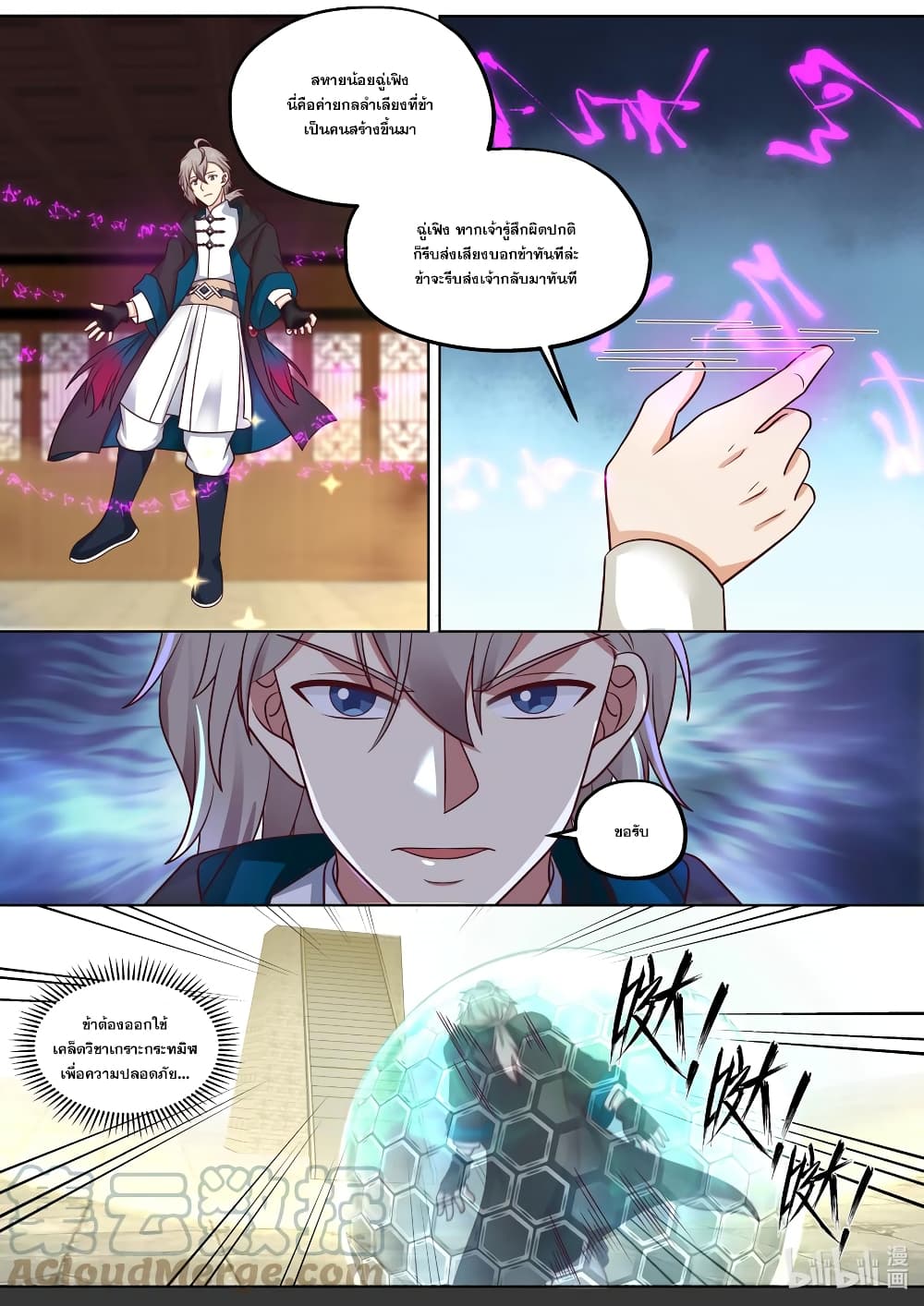 Martial God Asura page 5