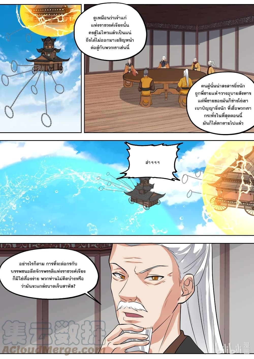 Martial God Asura page 9