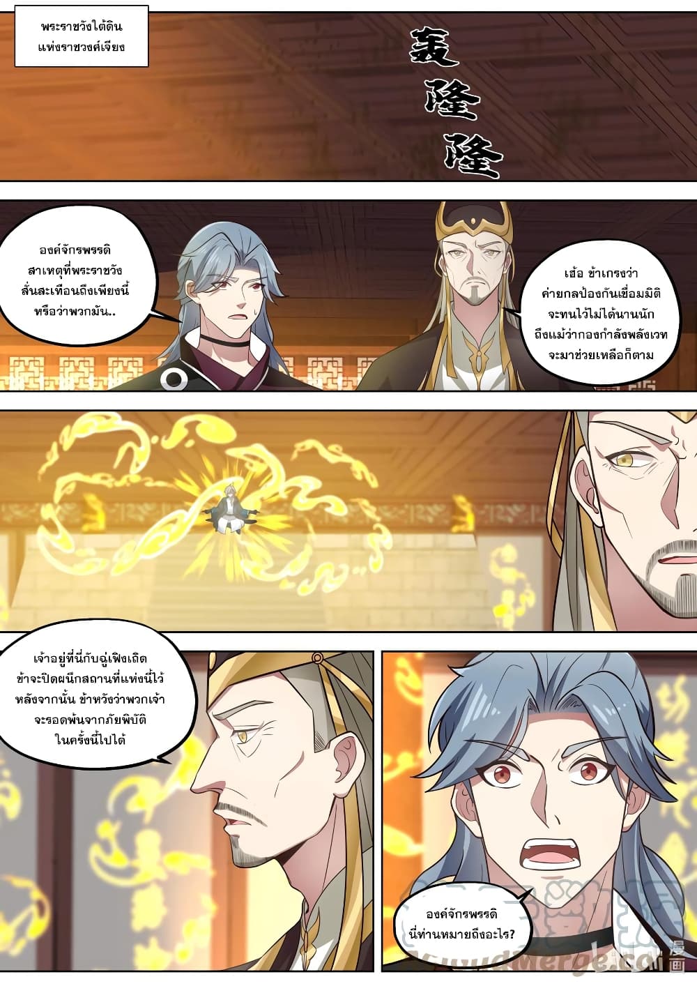 Martial God Asura page 2