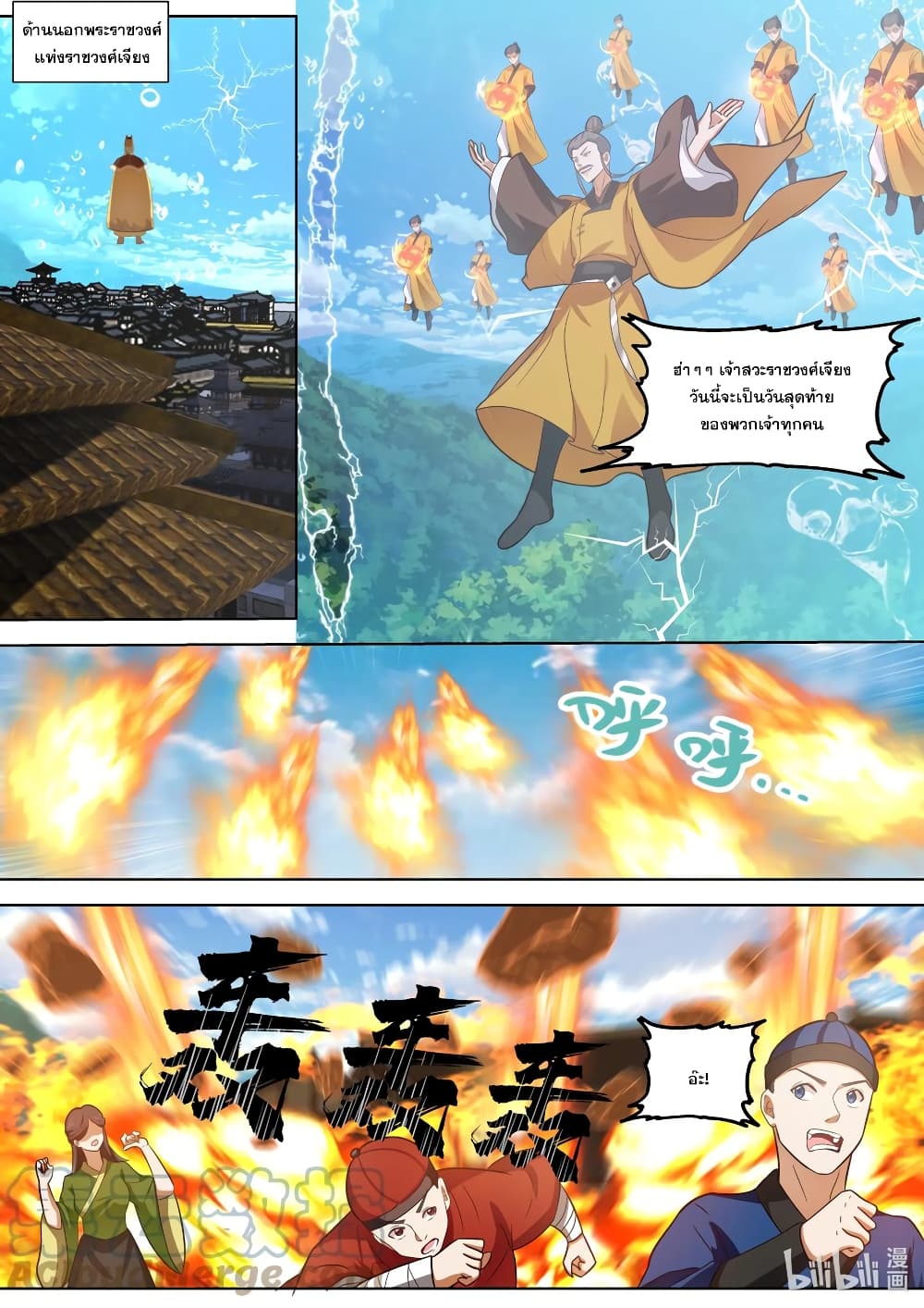 Martial God Asura page 4