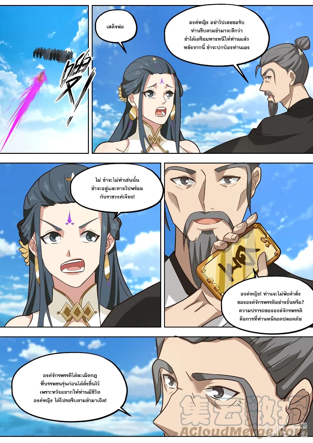 Martial God Asura page 6