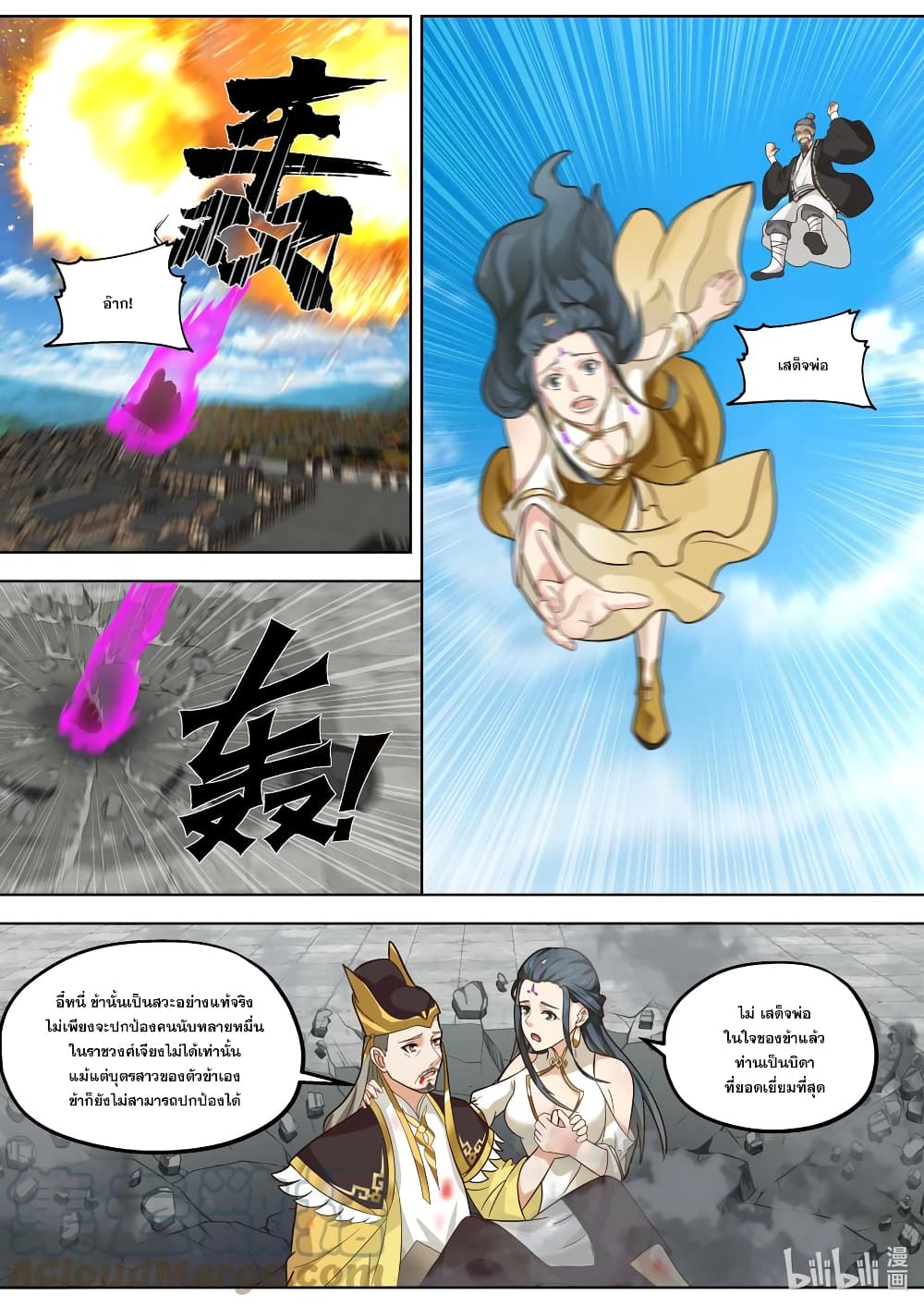 Martial God Asura page 7