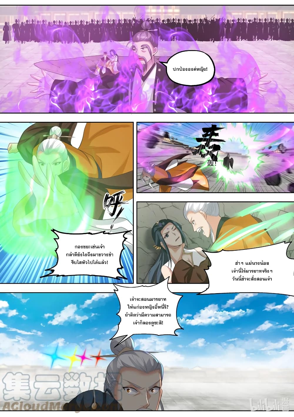 Martial God Asura page 9