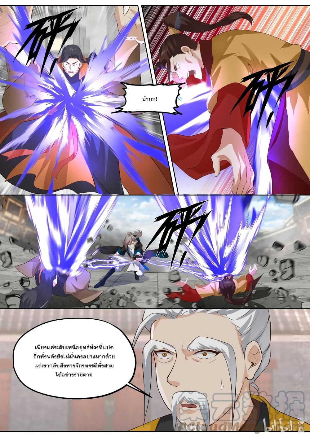 Martial God Asura page 3
