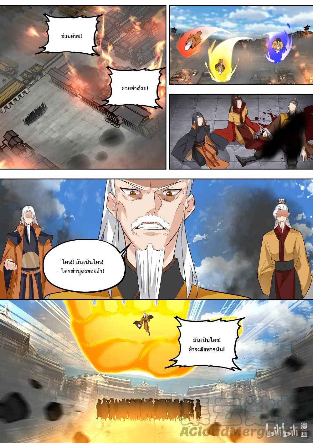 Martial God Asura page 5