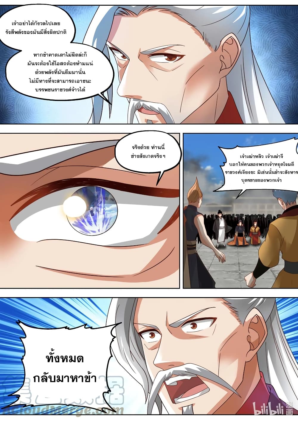 Martial God Asura page 7