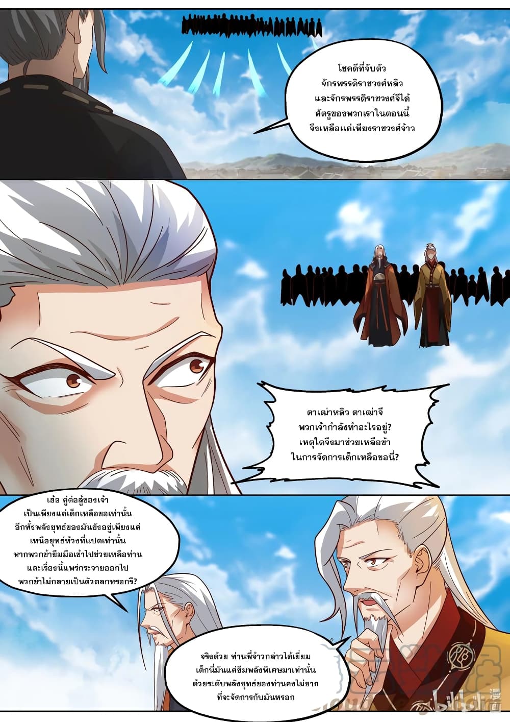 Martial God Asura page 8