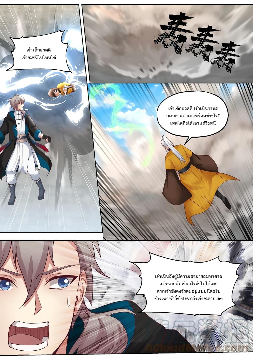 Martial God Asura page 2