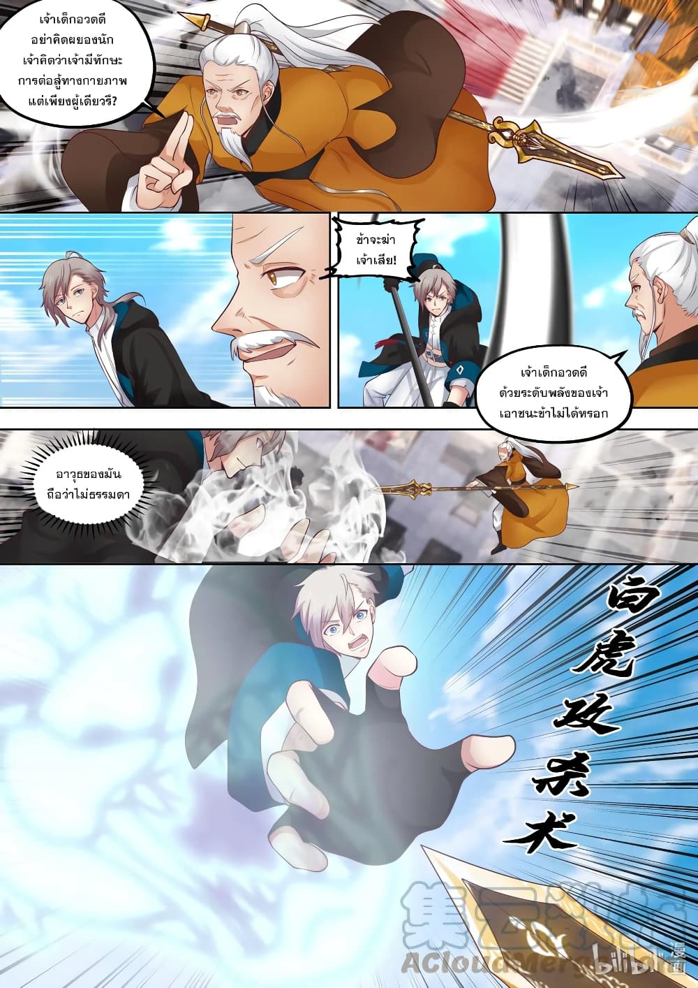 Martial God Asura page 3