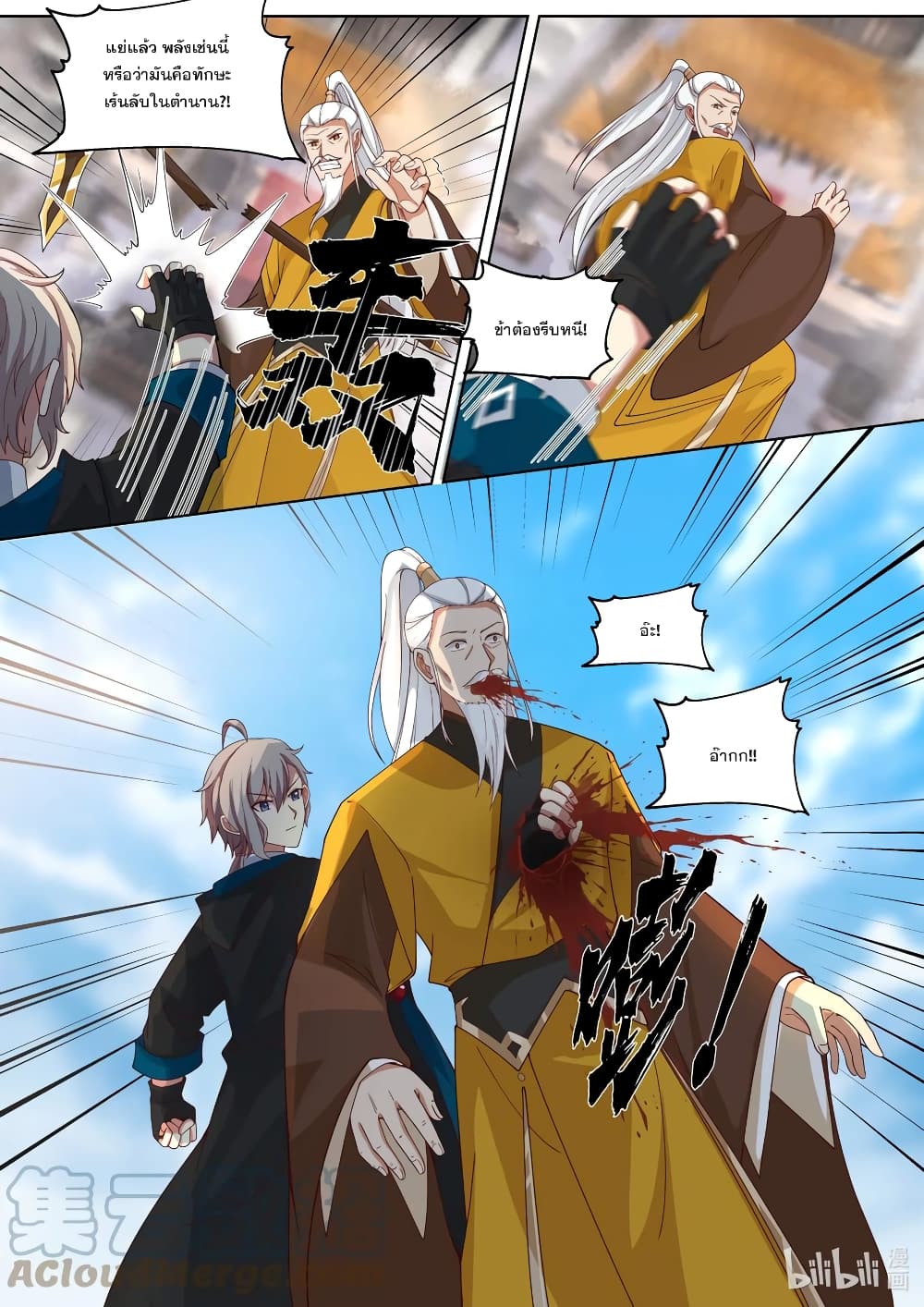 Martial God Asura page 4