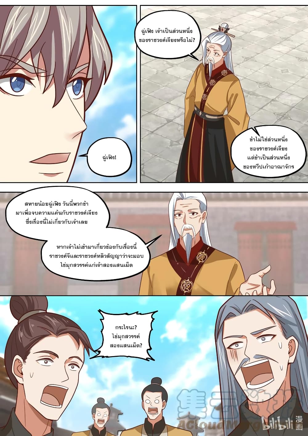 Martial God Asura page 7