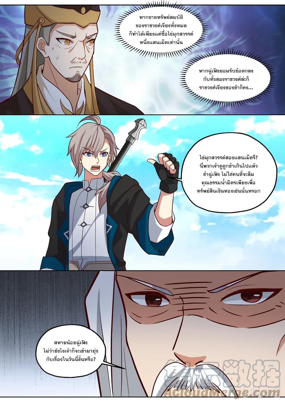 Martial God Asura page 8