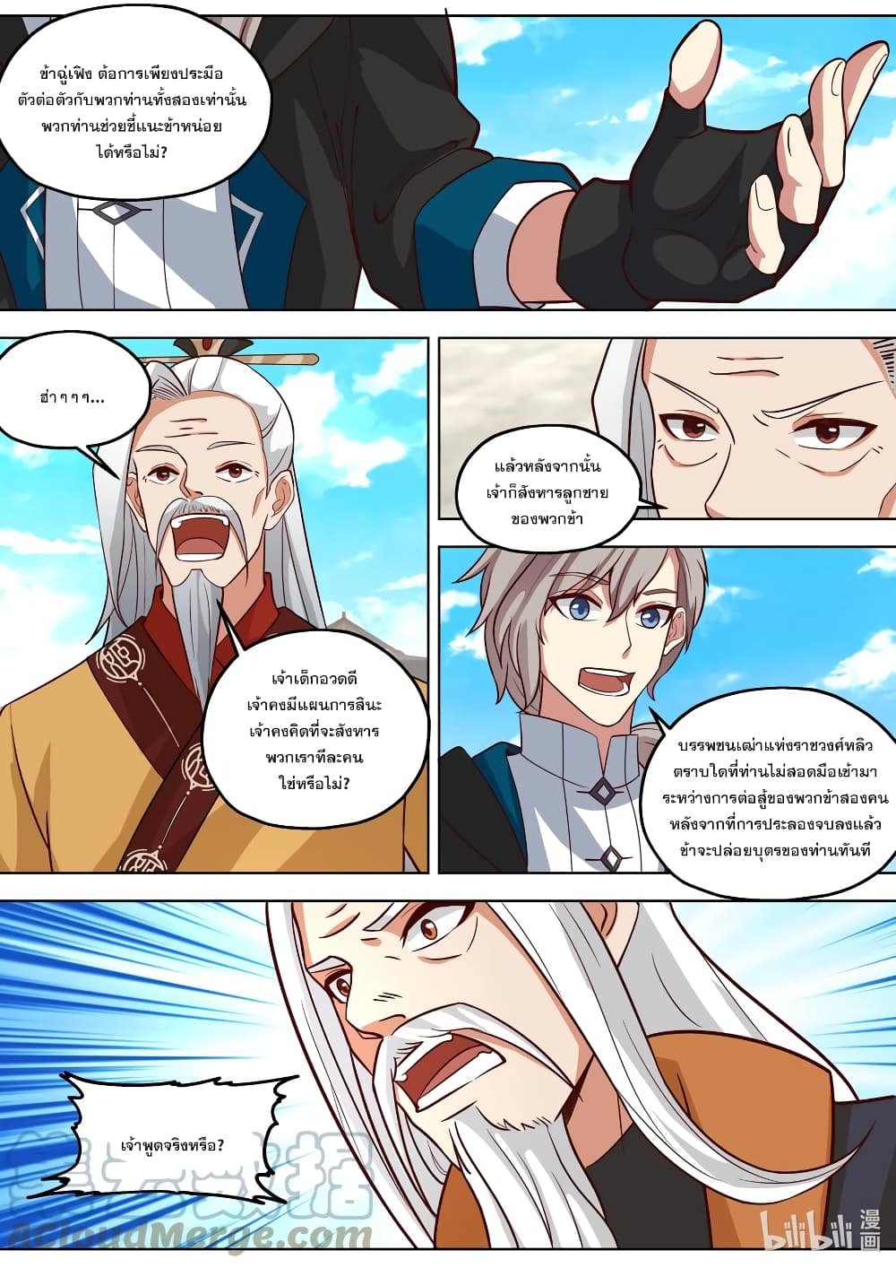Martial God Asura page 9