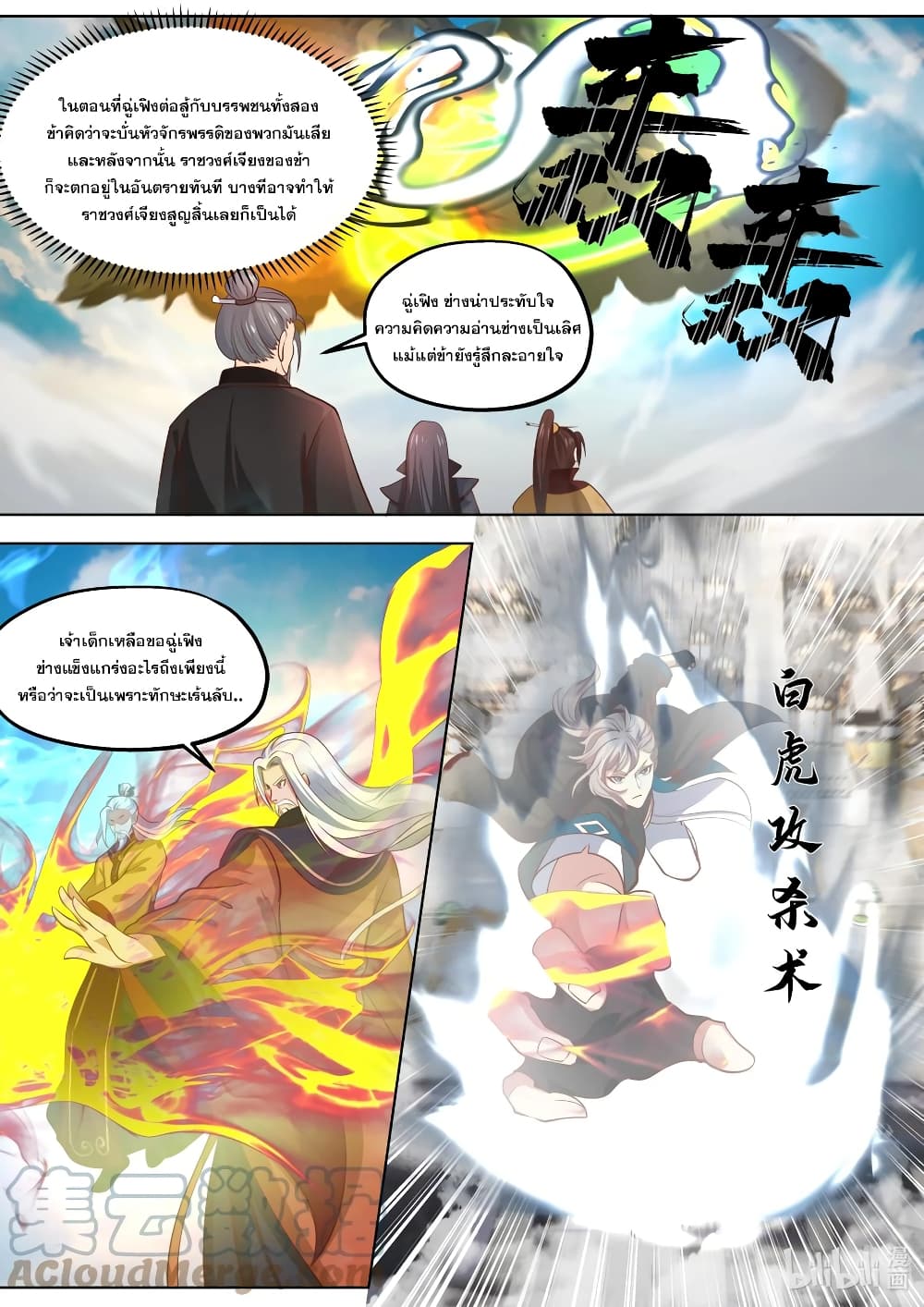 Martial God Asura page 3