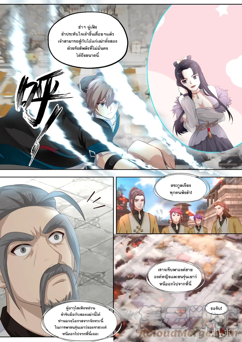 Martial God Asura page 4