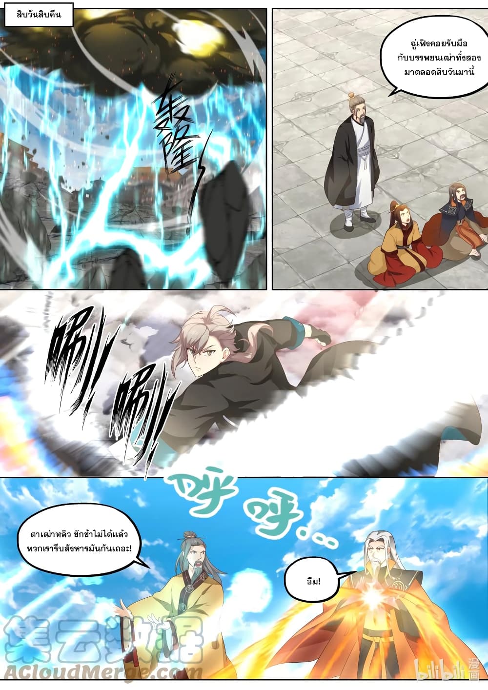 Martial God Asura page 5