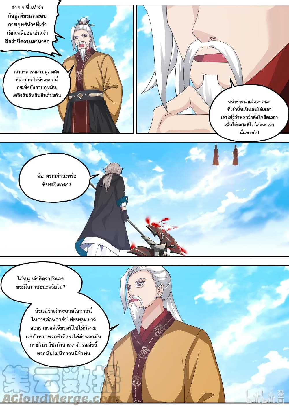 Martial God Asura page 8