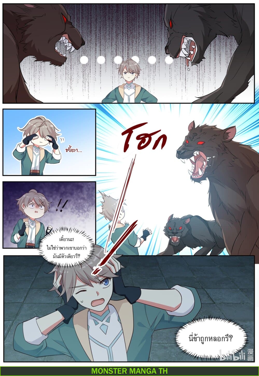 Martial God Asura page 2