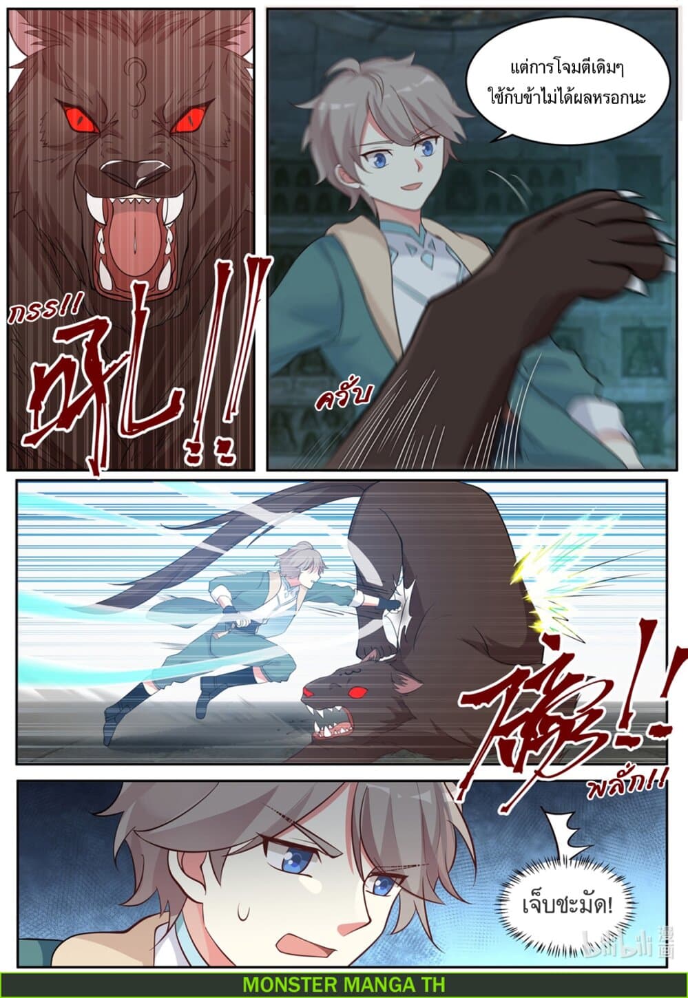 Martial God Asura page 5