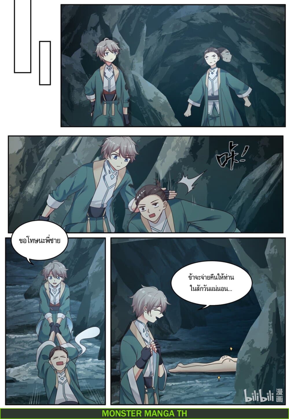 Martial God Asura page 11